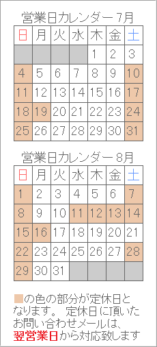 定休日カレンダー